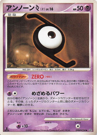 Unown Z DPBP254 (D)