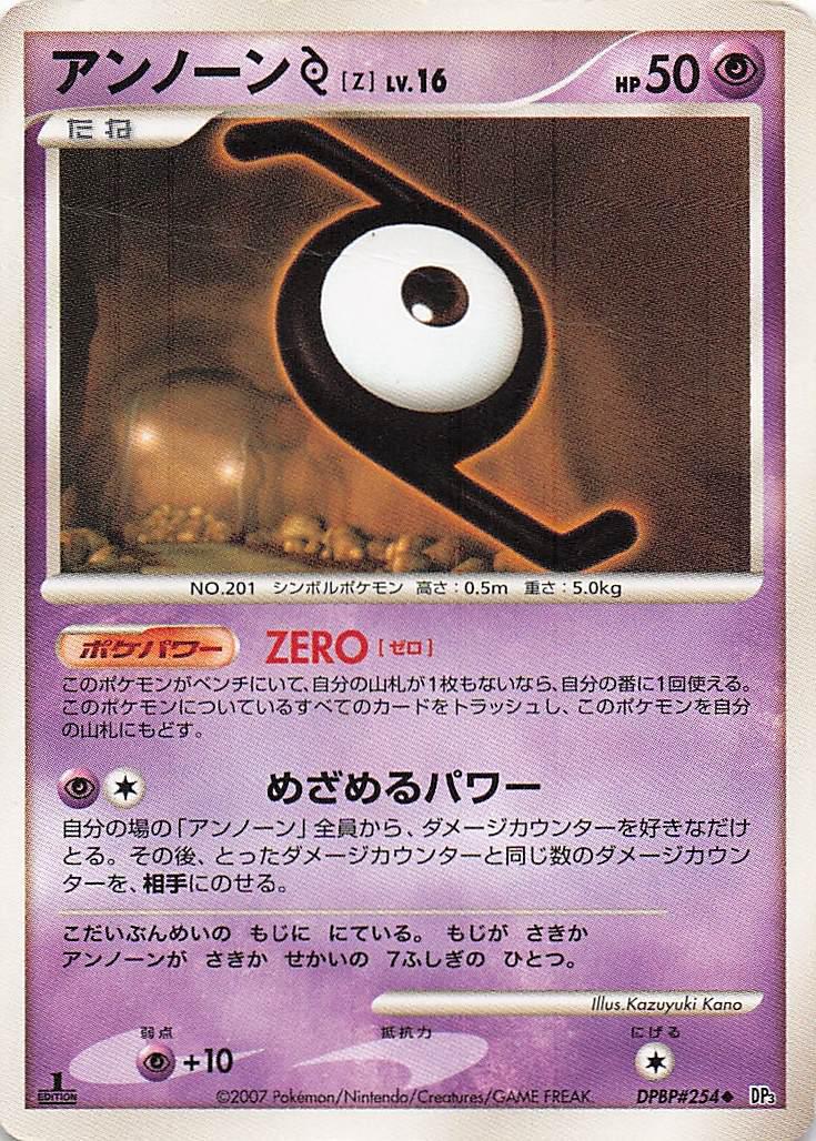 Unown Z DPBP254 (D)