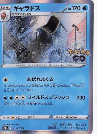 Gyarados 022/071 (H)