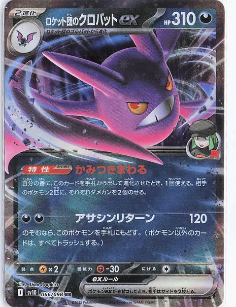 Team Rocket's Crobat ex 066/098