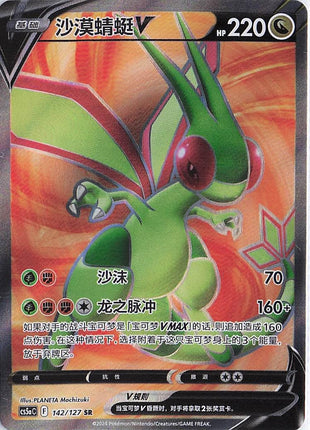 Flygon V 142/127