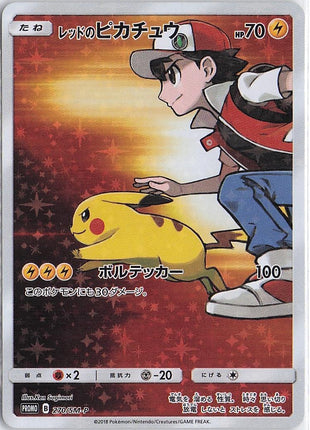 Red’s Pikachu 270/SM-P