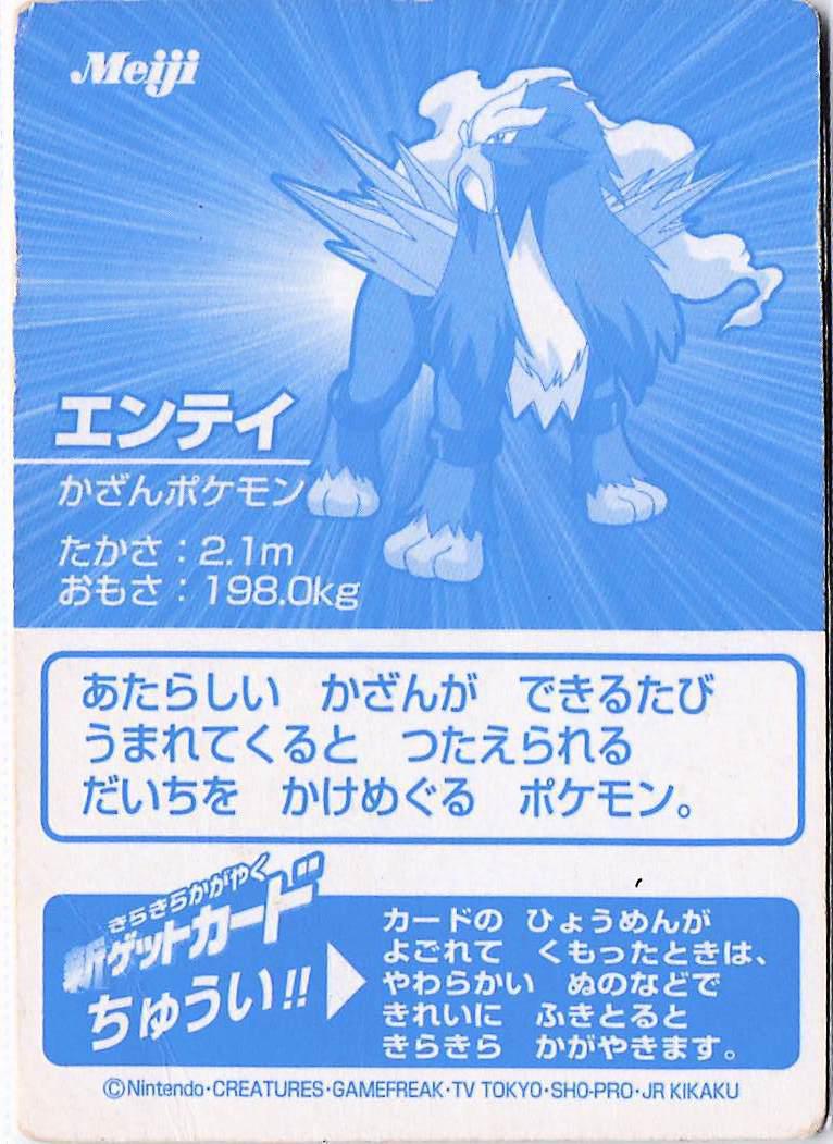 Entei 90 Kazan Pokemon Meiji (H) (D)