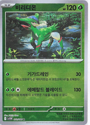 Virizion 010/086 (Pokeball)