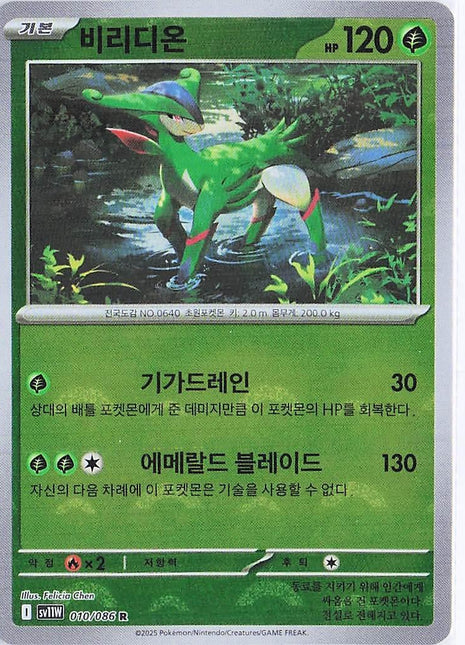 Virizion 010/086 (Pokeball)