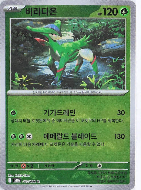 Virizion 010/086 (Pokeball)