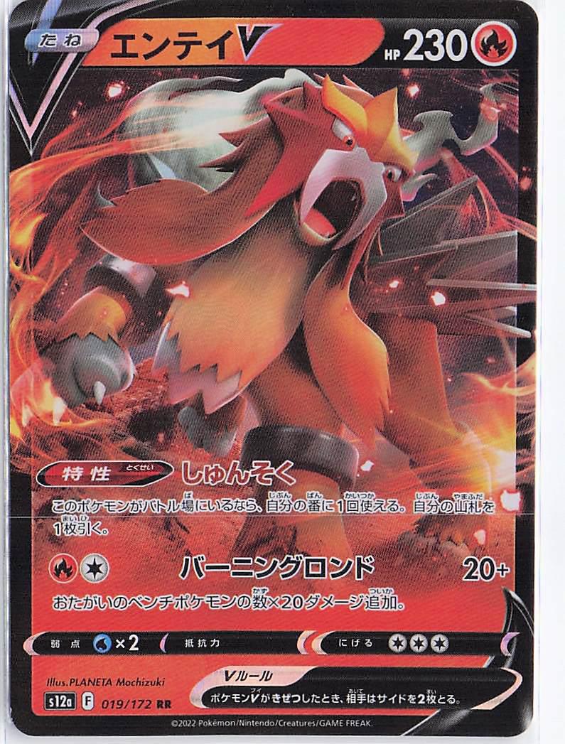 Entei V 019/172