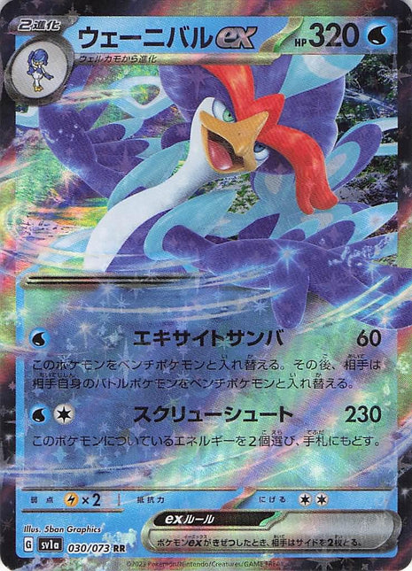 Quaquaval EX 030/073 (Jap)