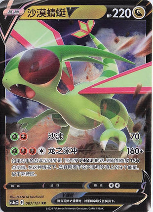 Flygon V 087/127