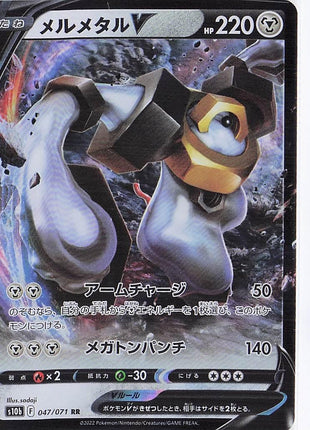 Melmetal V 047/071