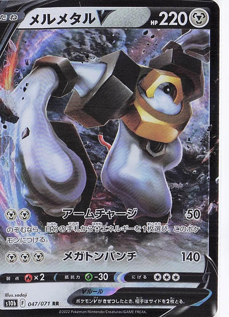 Melmetal V 047/071