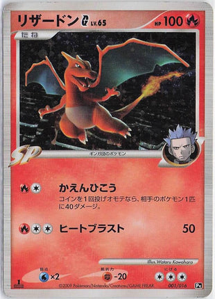 Charizard G LV. 65 001/016 (H)