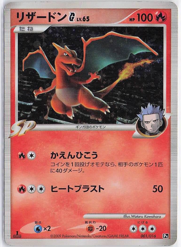 Charizard G LV. 65 001/016 (H)