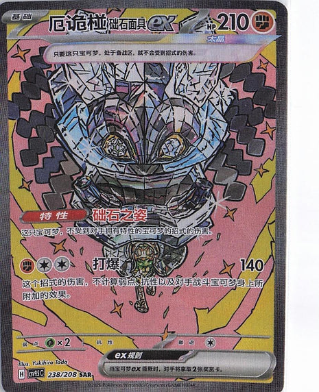Cornerstone Mask Ogerpon ex 238/208