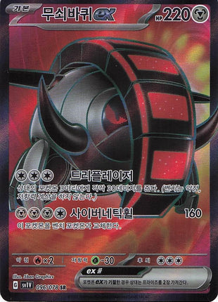 Iron Treads ex 096/078 (Kor)