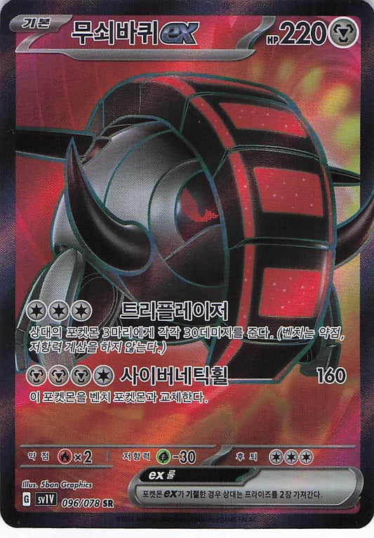 Iron Treads ex 096/078 (Kor)