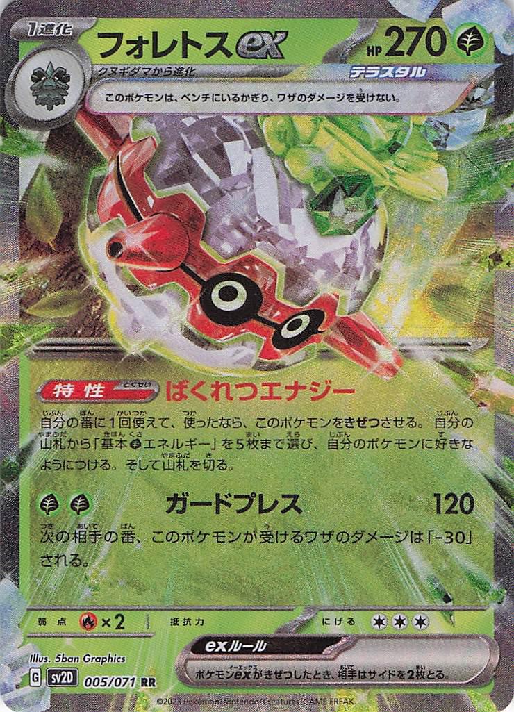 Forretress ex 005/071