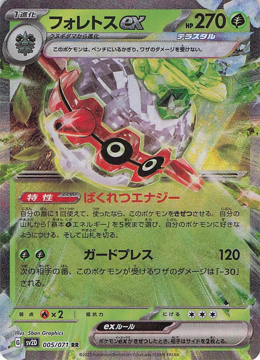 Forretress ex 005/071