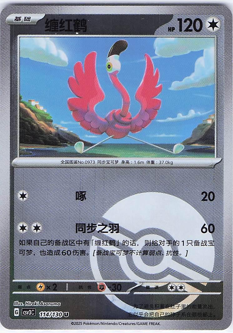 Flamigo 114/130 (Pokeball Holo)
