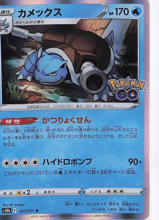 Blastoise 017/071 (H)