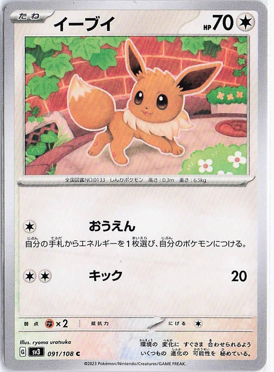 Eevee 091/108