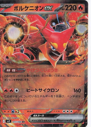 Volcanion ex 017/100