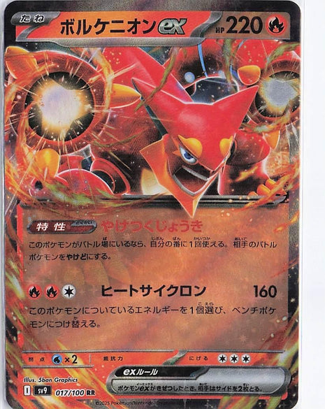 Volcanion ex 017/100