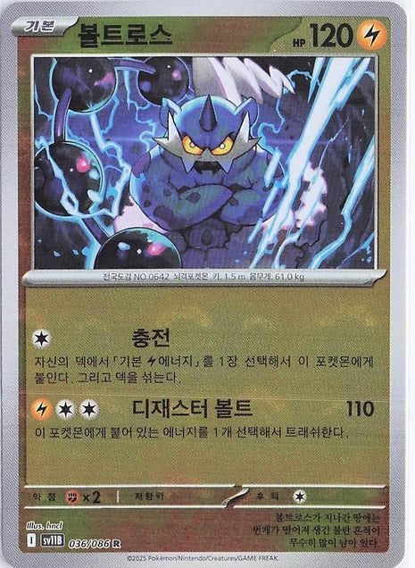 Thundurus 036/086 (Pokeball)