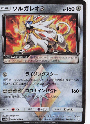 Solgaleo 043/066 (H)