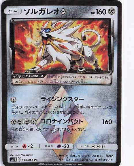 Solgaleo 043/066 (H)