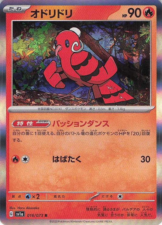 Oricorio 016/073 (Jap)