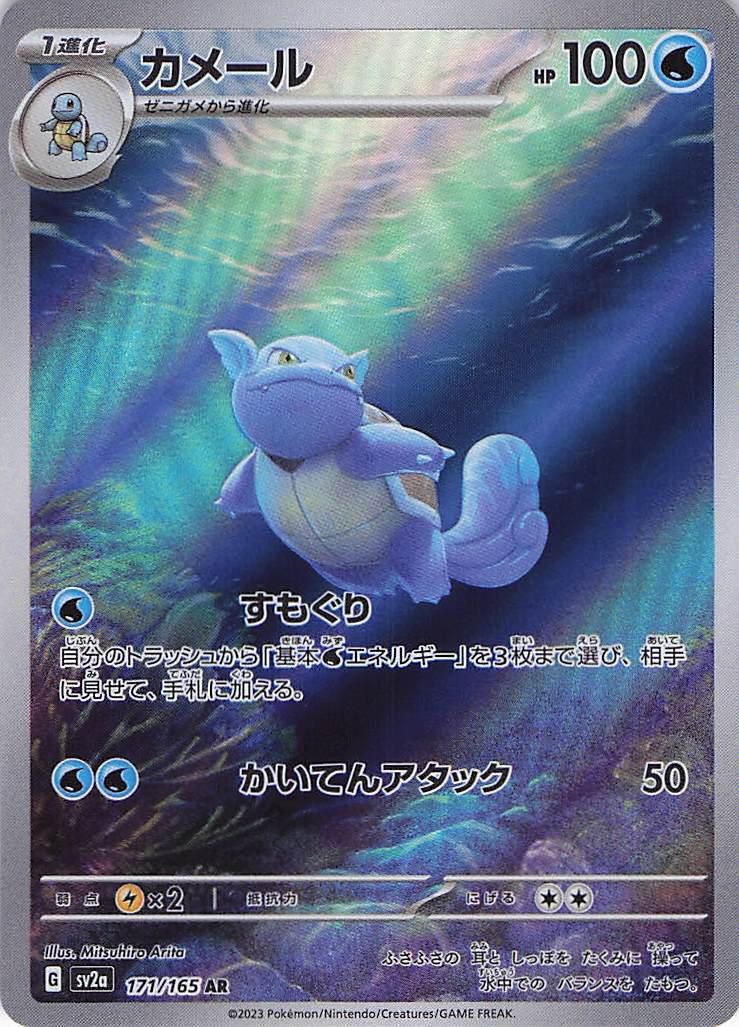 Wartortle 171/165 (Jap)