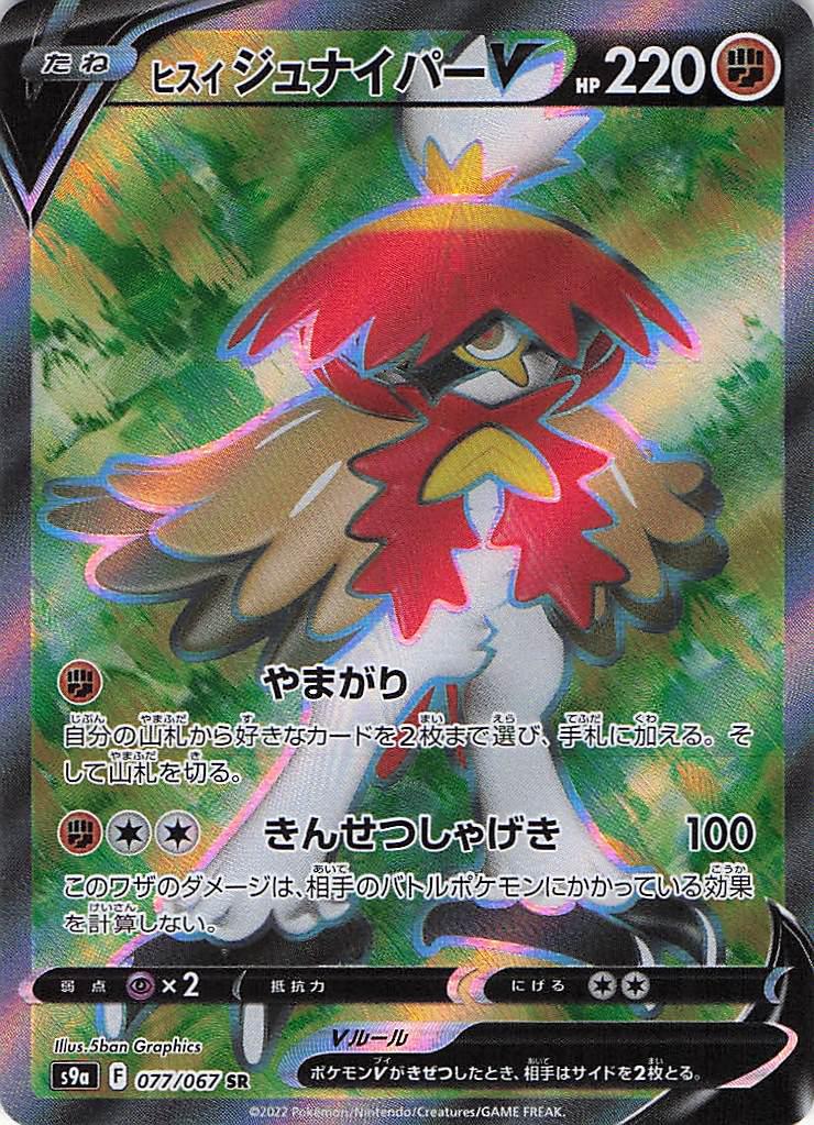 Hisuian Decidueye V 077/067