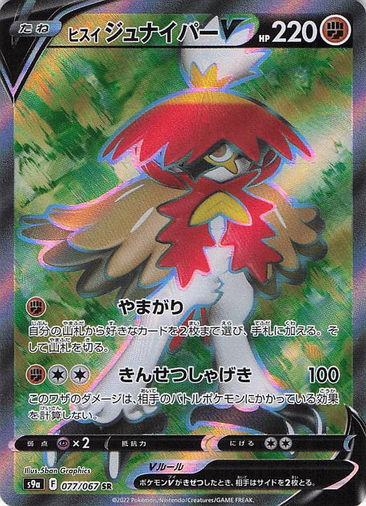 Hisuian Decidueye V 077/067
