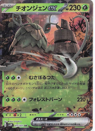 Wo-Chien ex 015/071