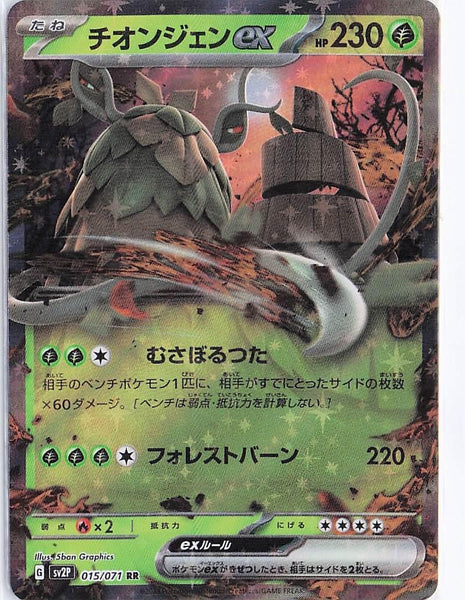 Wo-Chien ex 015/071