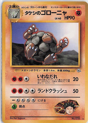 Brock's Golem LV.40 No. 076