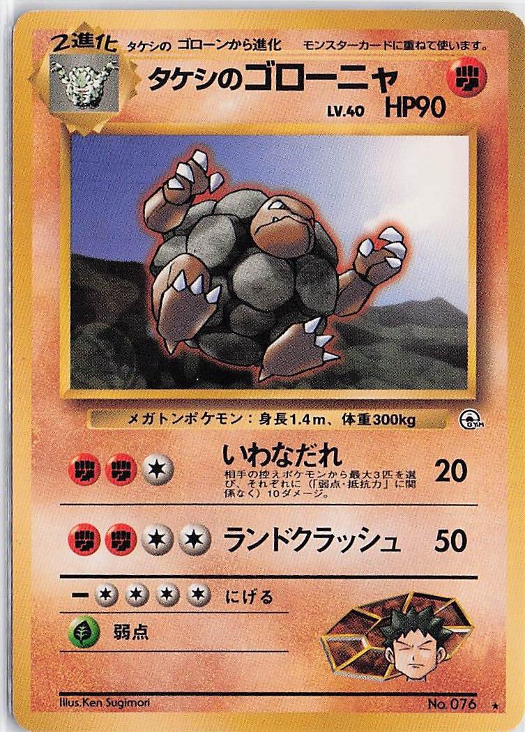 Brock's Golem LV.40 No. 076