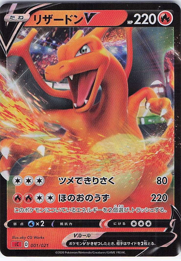 Charizard V 001/021