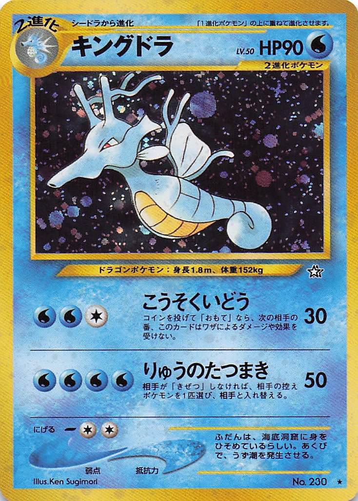 Kingdra No. 230