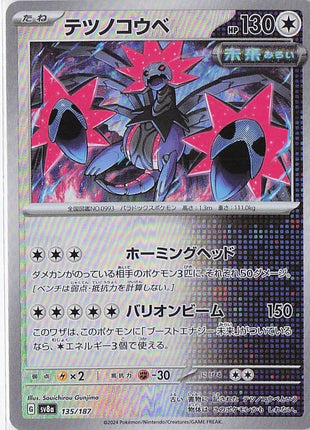 Iron Jugulis 135/187 (Pokeball)