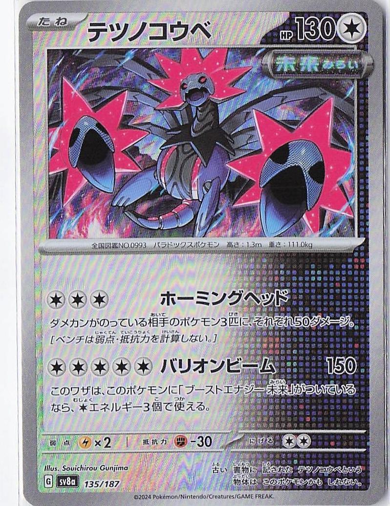 Iron Jugulis 135/187 (Pokeball)