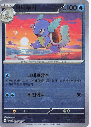 Wartortle 008/165 (Pokeball)