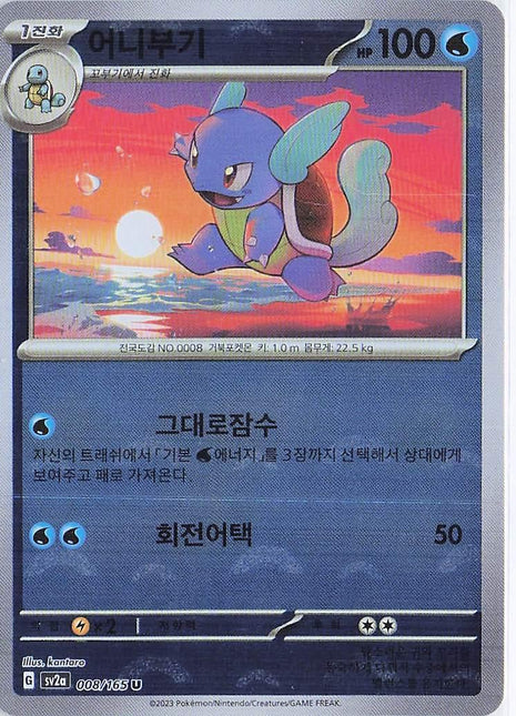 Wartortle 008/165 (Pokeball)