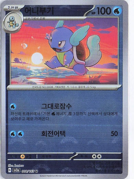 Wartortle 008/165 (Pokeball)
