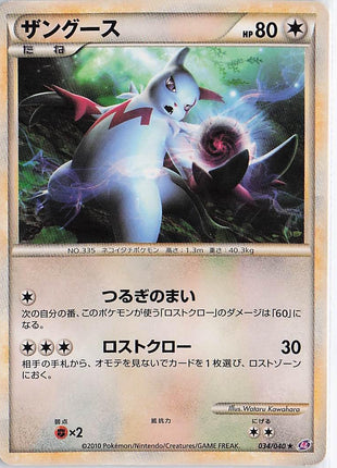 Zangoose 034/040