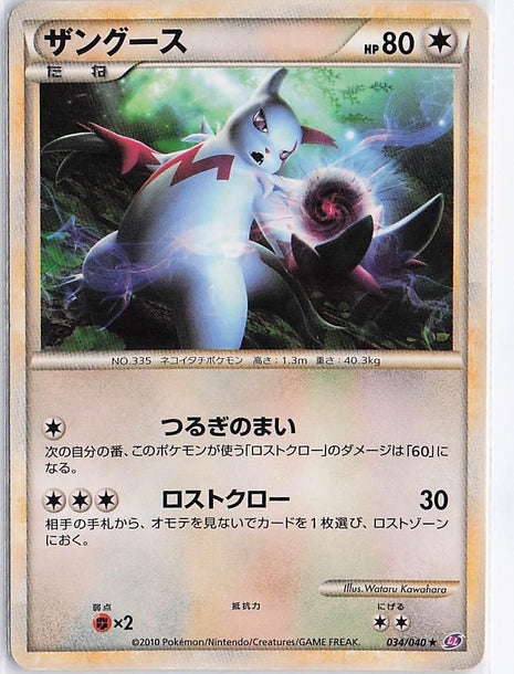 Zangoose 034/040