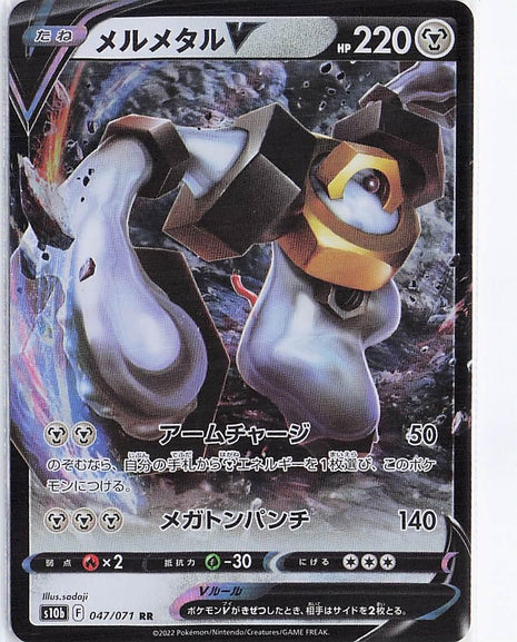 Melmetal V 047/071