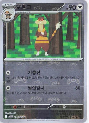 Watchog 071/086 (Masterball)