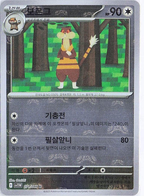Watchog 071/086 (Masterball)